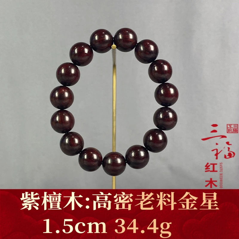 99446 高密老料金星 紫檀木