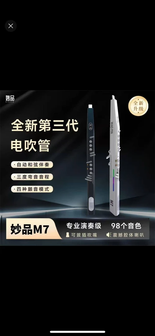 妙品M7   多功能语音内录电吹管适合中老年人使用的乐器