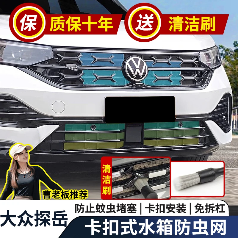 适用23-25款24大众探岳防虫网探岳L卡扣式前中网水箱专用改装配件