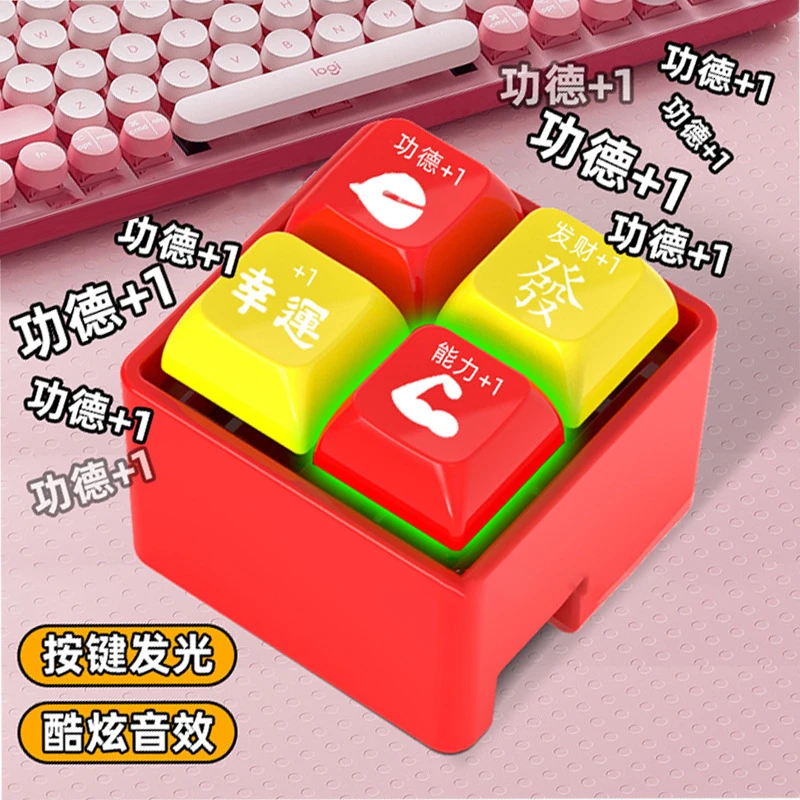 电子四功德按键按压声光键盘帽钥匙扣挂件解压木鱼新奇特儿童玩具