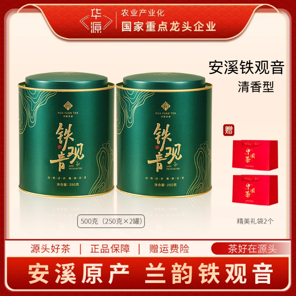 【郎永淳专属】华源安溪铁观音茶叶乌龙茶特级清香型罐装