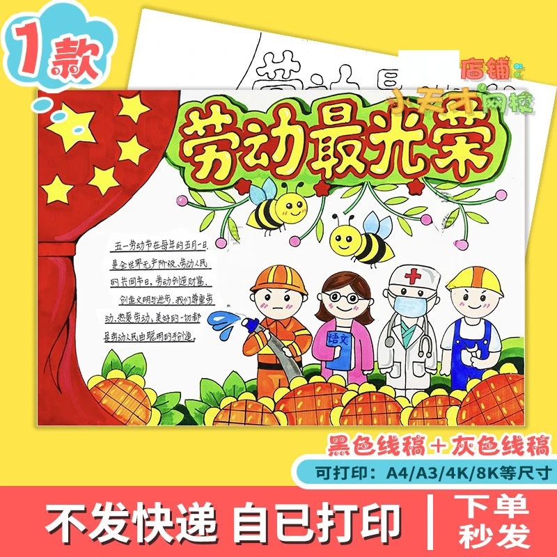 劳动最光荣手抄报小学生五一国际劳动节热爱家务劳动读书卡小报