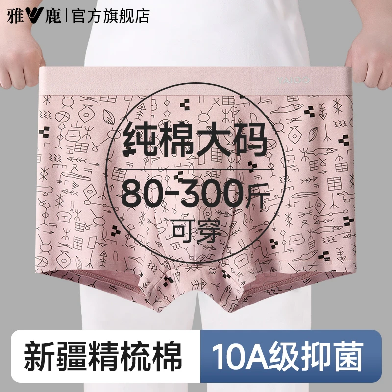 雅鹿加肥加大码纯棉男士内裤男款印花全棉抗菌青少年男生宽松短裤