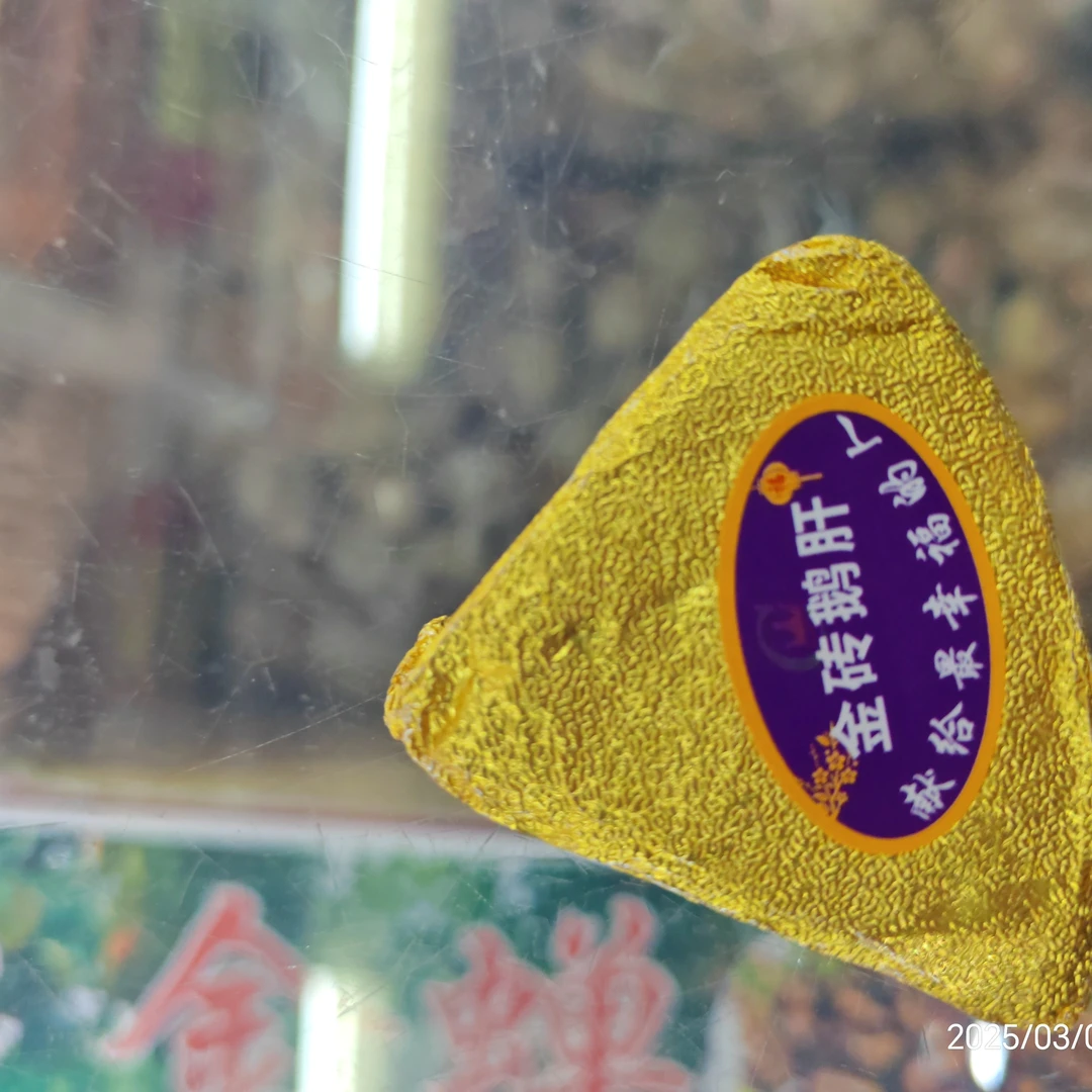 爆品金砖鹅肝试吃