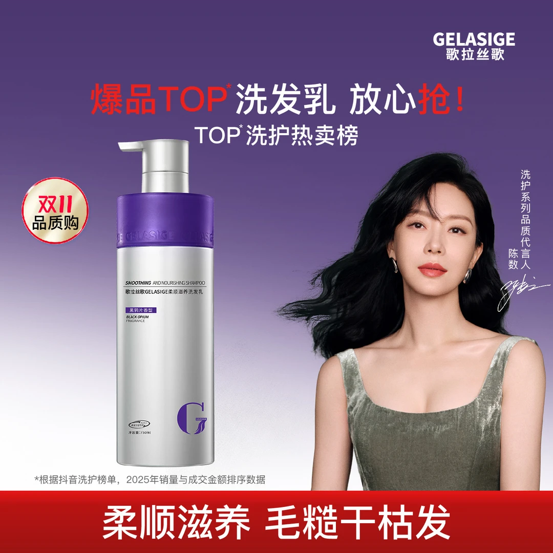 【师太专享】歌拉丝歌GELASIGE柔顺滋养洗发乳①