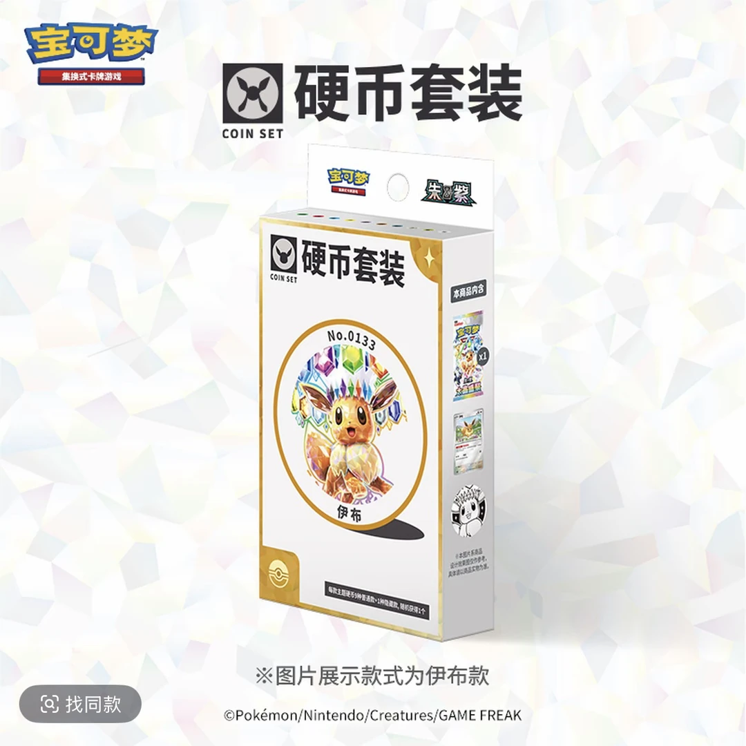 小啾啾团子ptcg简中宝可梦卡牌17.5太晶盛聚伊布硬币套装礼盒