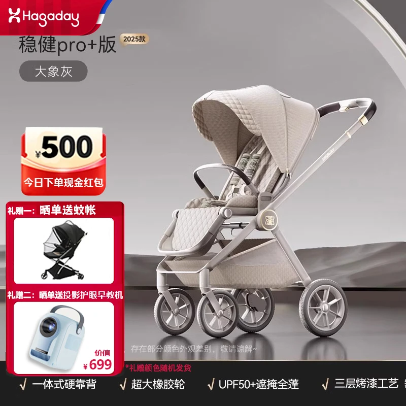hagaday哈卡达妙灵推车新生神器婴儿车双向高景观可坐躺折叠手推
