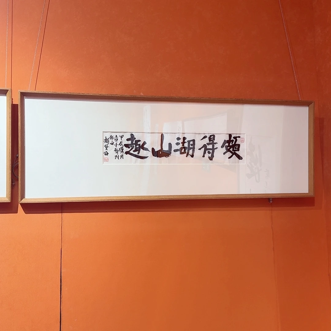 书法庶**衣鲍老师书法