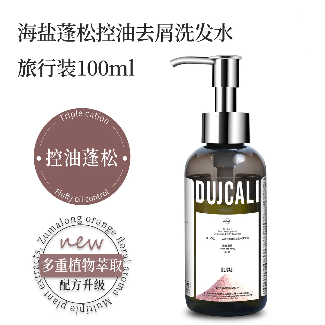 【DUJCALI】海盐蓬松去屑控油三合一洗发水 冬季养护素养纯植物萃取