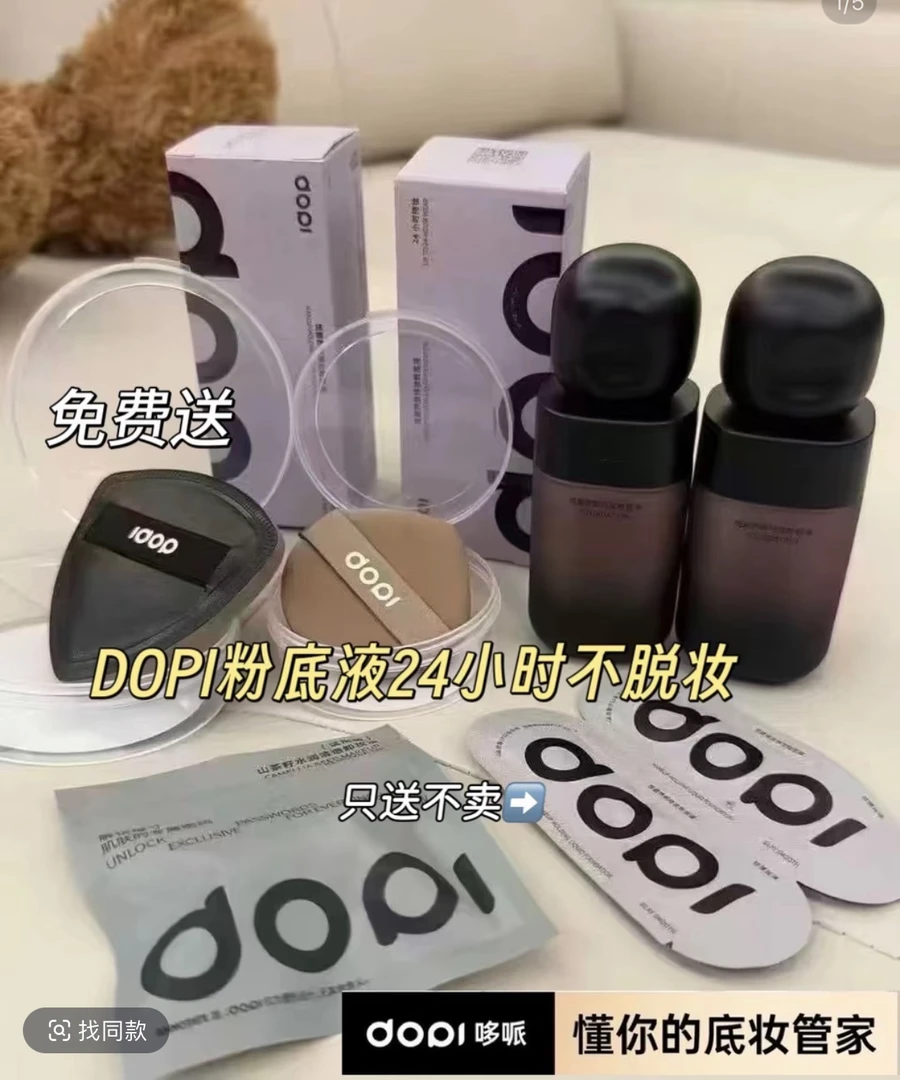 Dopi/哆哌悦颜养肤持妆粉底液不沾口罩不易脱妆防水持久小黑瓶