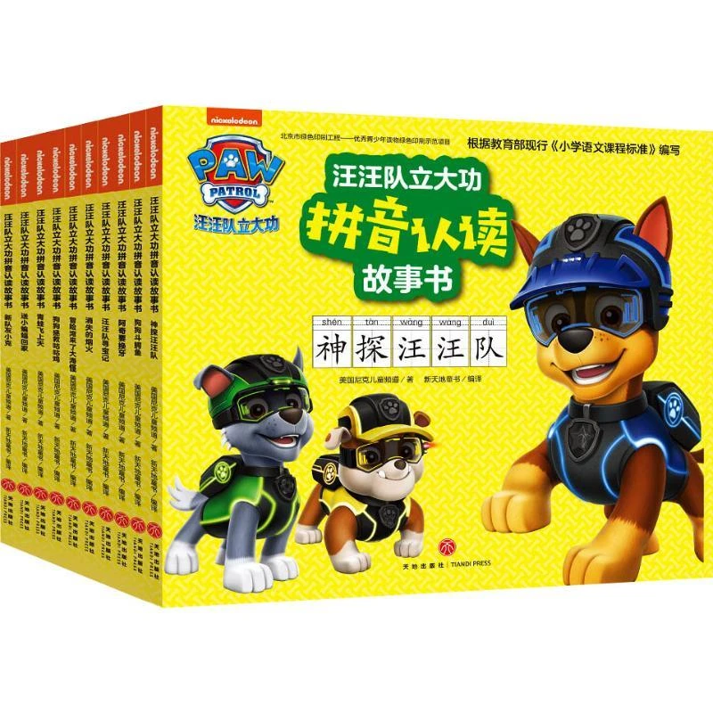 【正版新书】 汪汪队立大功拼音认读故事书(10册)