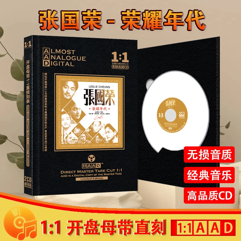 张国荣经典老歌CD光盘粤语歌曲母盘直刻车载CD碟片无损音乐