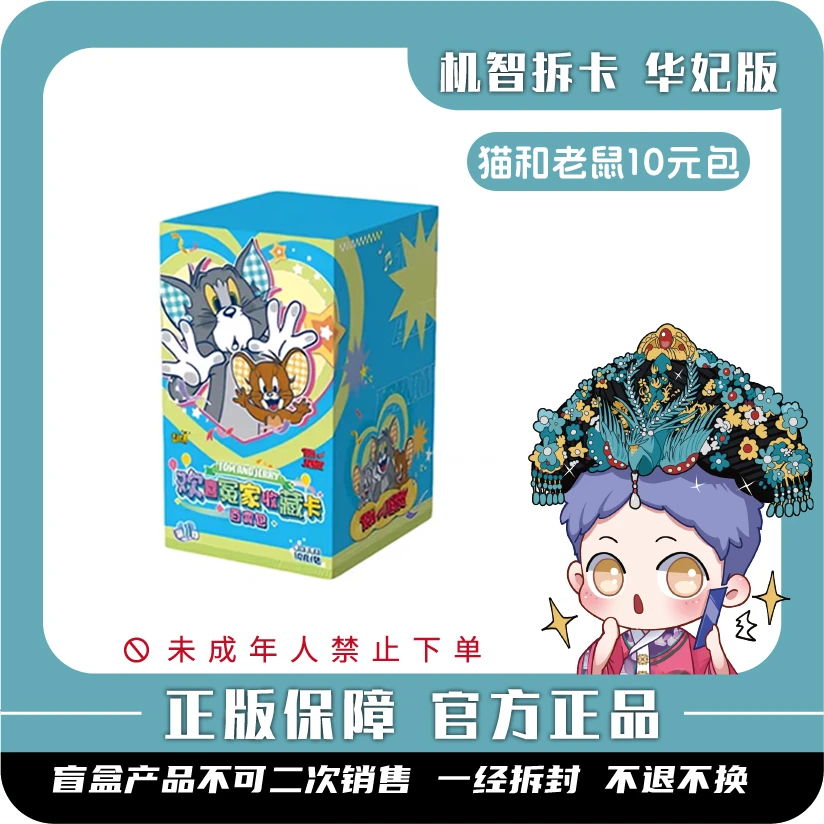 卡游 [猫和老鼠]-欢喜冤家收藏卡-百变包（第1弹）-潮玩盲盒卡牌