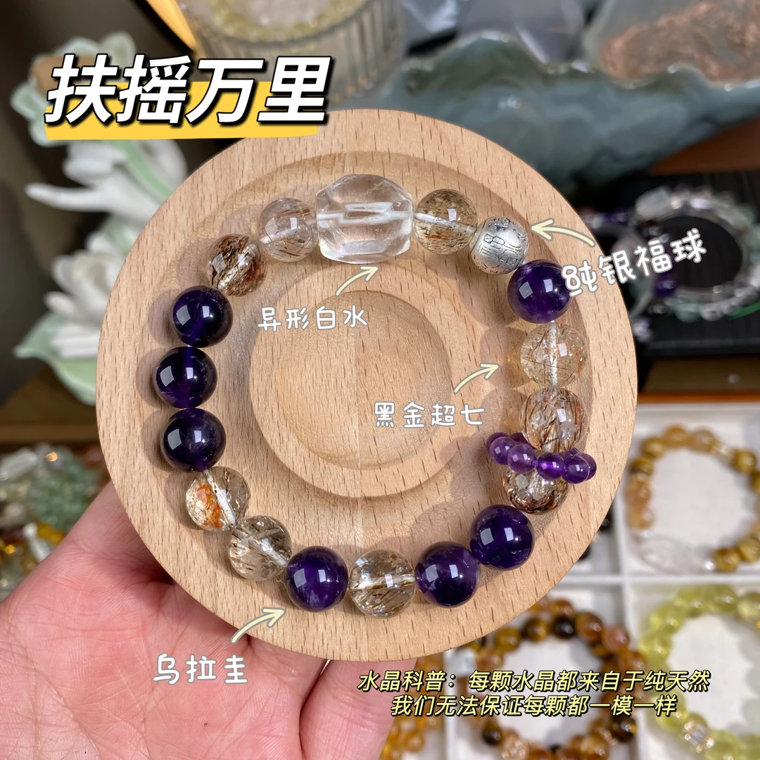 【扶摇万里】天然水晶乌拉圭紫水晶➕黑金超七➕纯银福球多样性发一