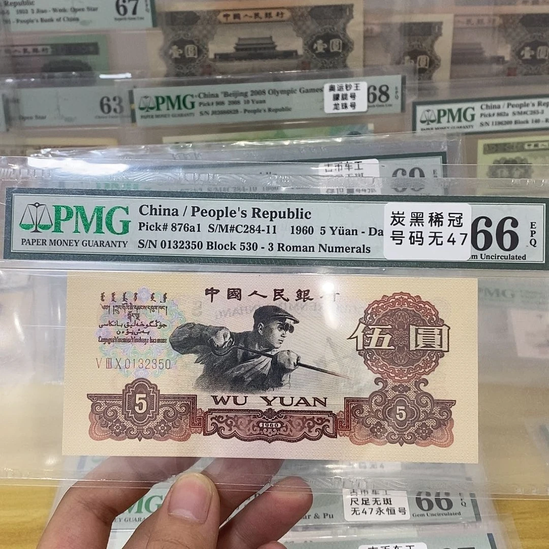炭黑五元一张2350