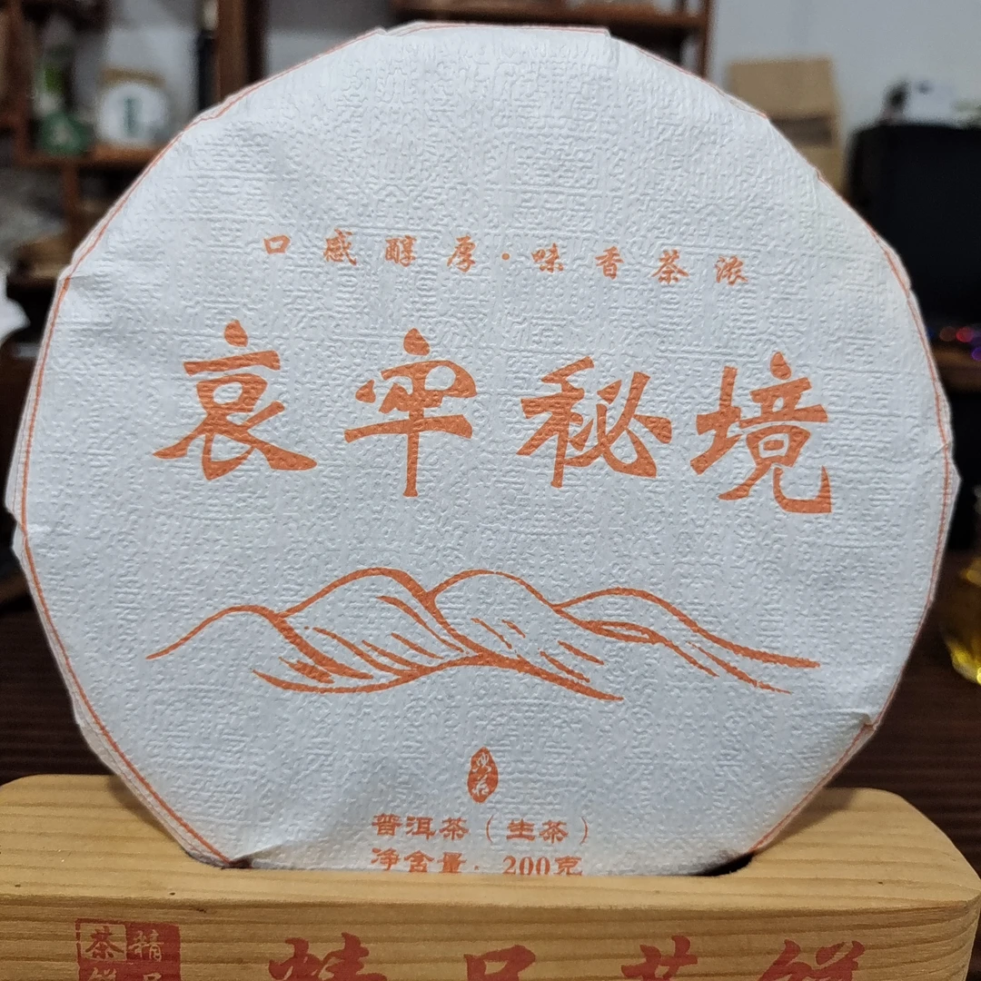 〔哀牢秘境〕2021年哀牢山秘境古树单株春茶纯石磨压制200克饼茶