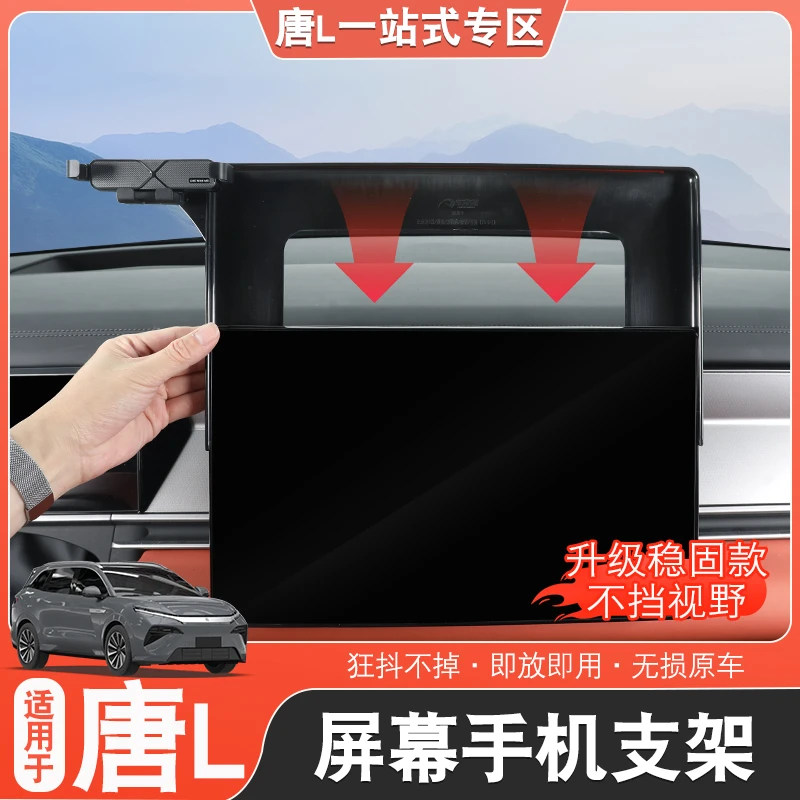 适用于比亚迪唐L手机支架唐l改装屏幕手机支架dmp/ev车载导航屏幕