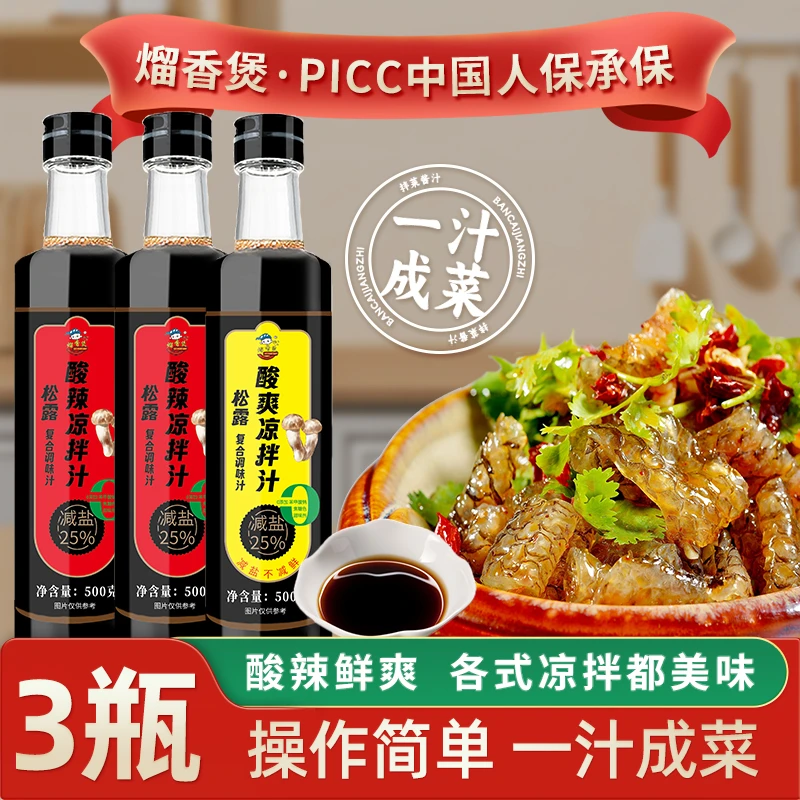 【3瓶】酸辣凉拌汁0脂万能凉菜专用调料汁家庭凉拌菜调味汁酸爽味