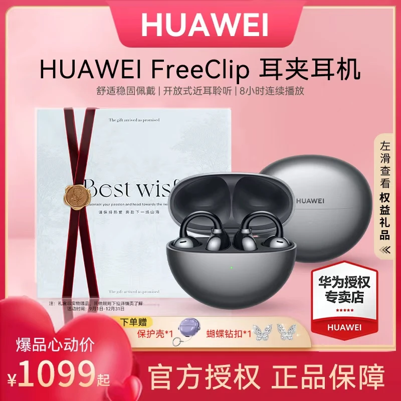 【原装正品】华为FreeClip耳夹耳机无线耳机女蓝牙耳机不入耳开放式