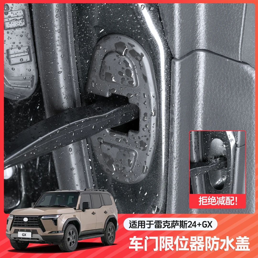 雷克萨斯GX550h车门限位器螺丝防水盖凌志改装LEXUSgx550内饰用品