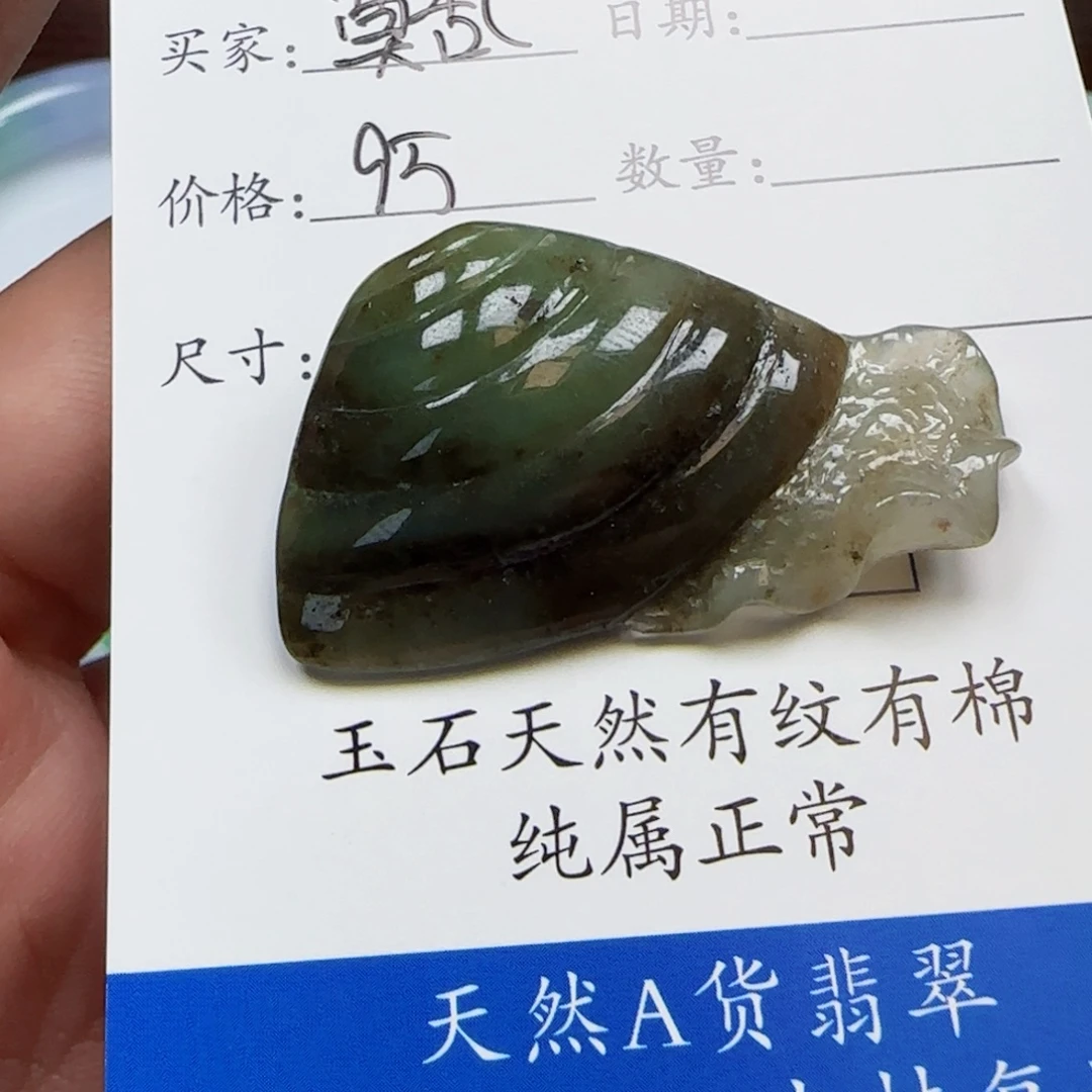 莫***心颈饰未镶嵌翡翠贝