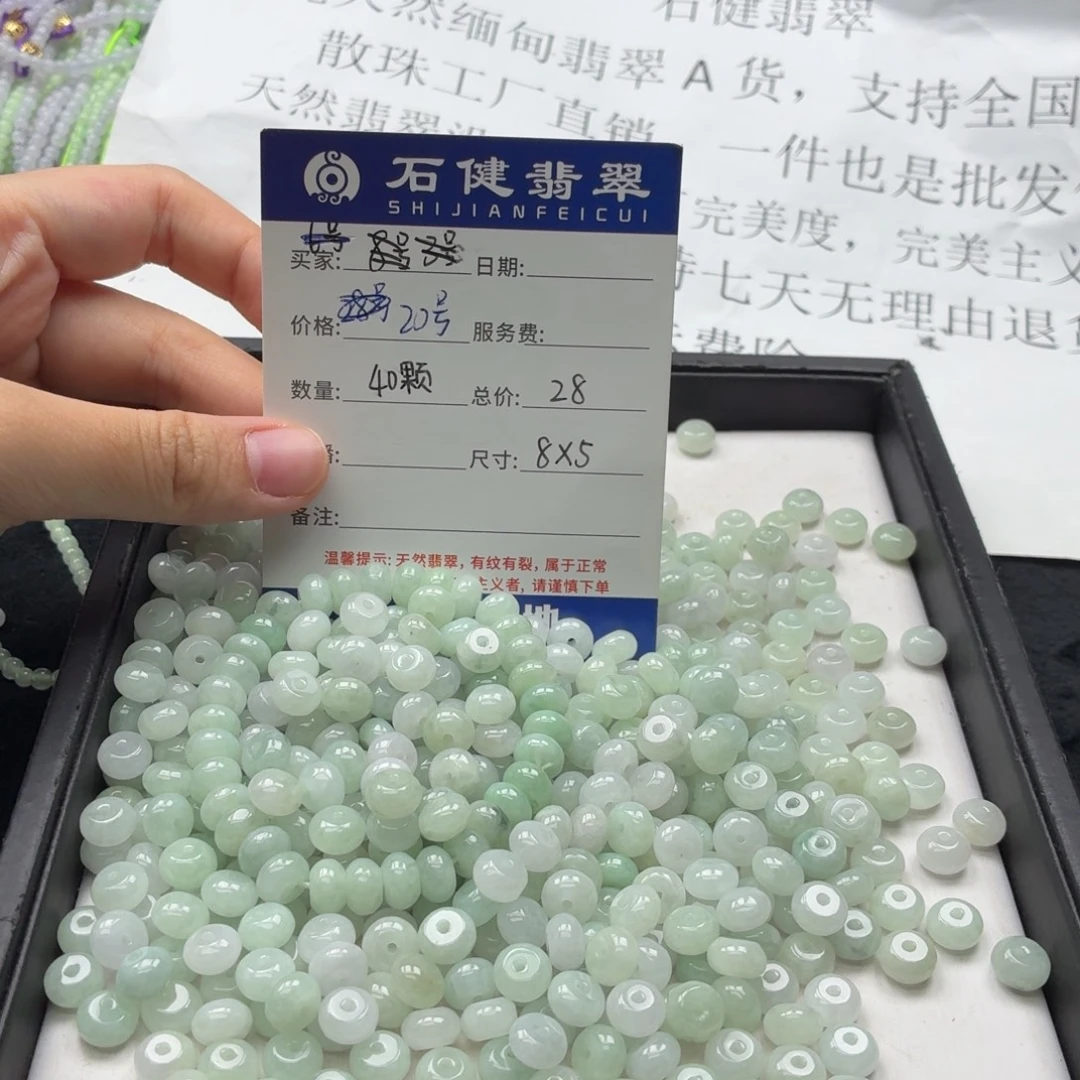 翡翠散珠20号 40颗 卡8*5