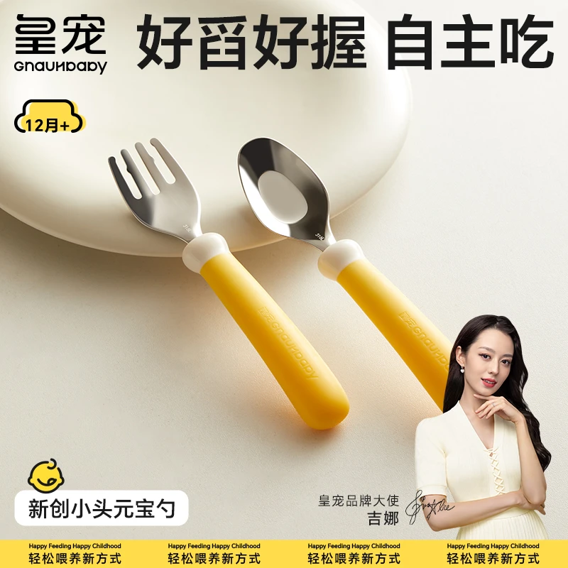皇宠宝宝勺子儿童一岁专用自主进食元宝勺婴儿学吃饭训练辅食叉勺