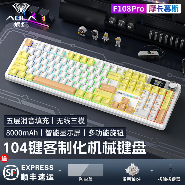 【顺丰】狼蛛F108Pro屏幕机械键盘fps游戏三模电脑游戏电竞专用全键