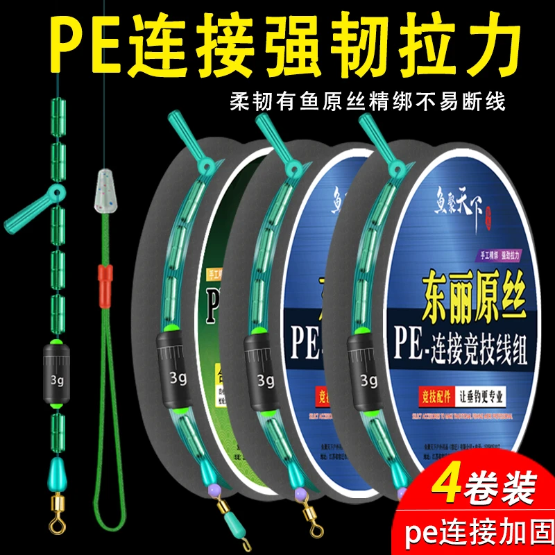 成品线台钓鱼线主线线组纯手工绑好PE加固套装钓组渔具渔钓鲫鲤鱼