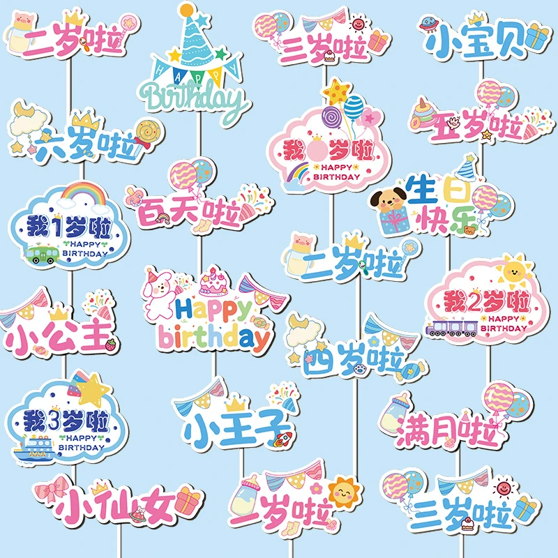 我1岁啦男孩女孩满月百天周岁生日蛋糕装饰插件小公主小王子插牌