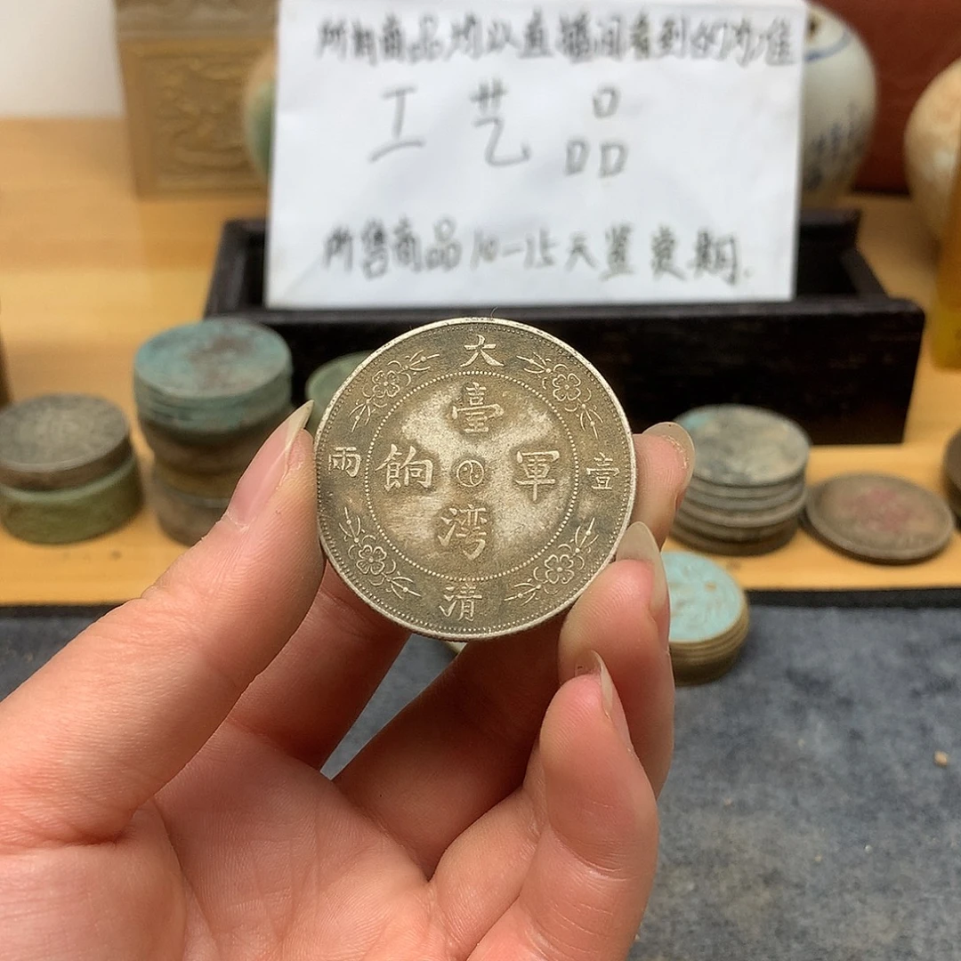 一手币子复古工艺品
