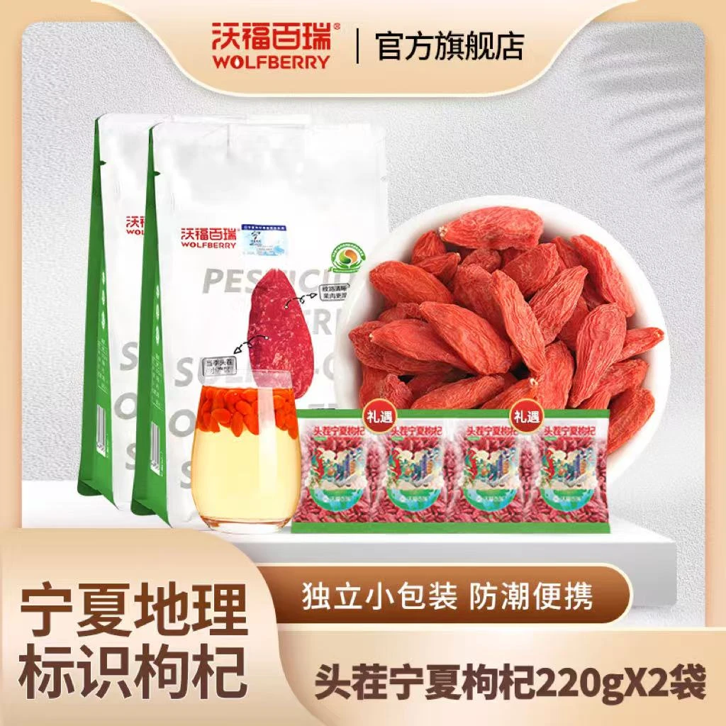 【建博优选S】头茬宁夏枸杞220g(10g*22小袋)*2袋+10g试吃*4小袋