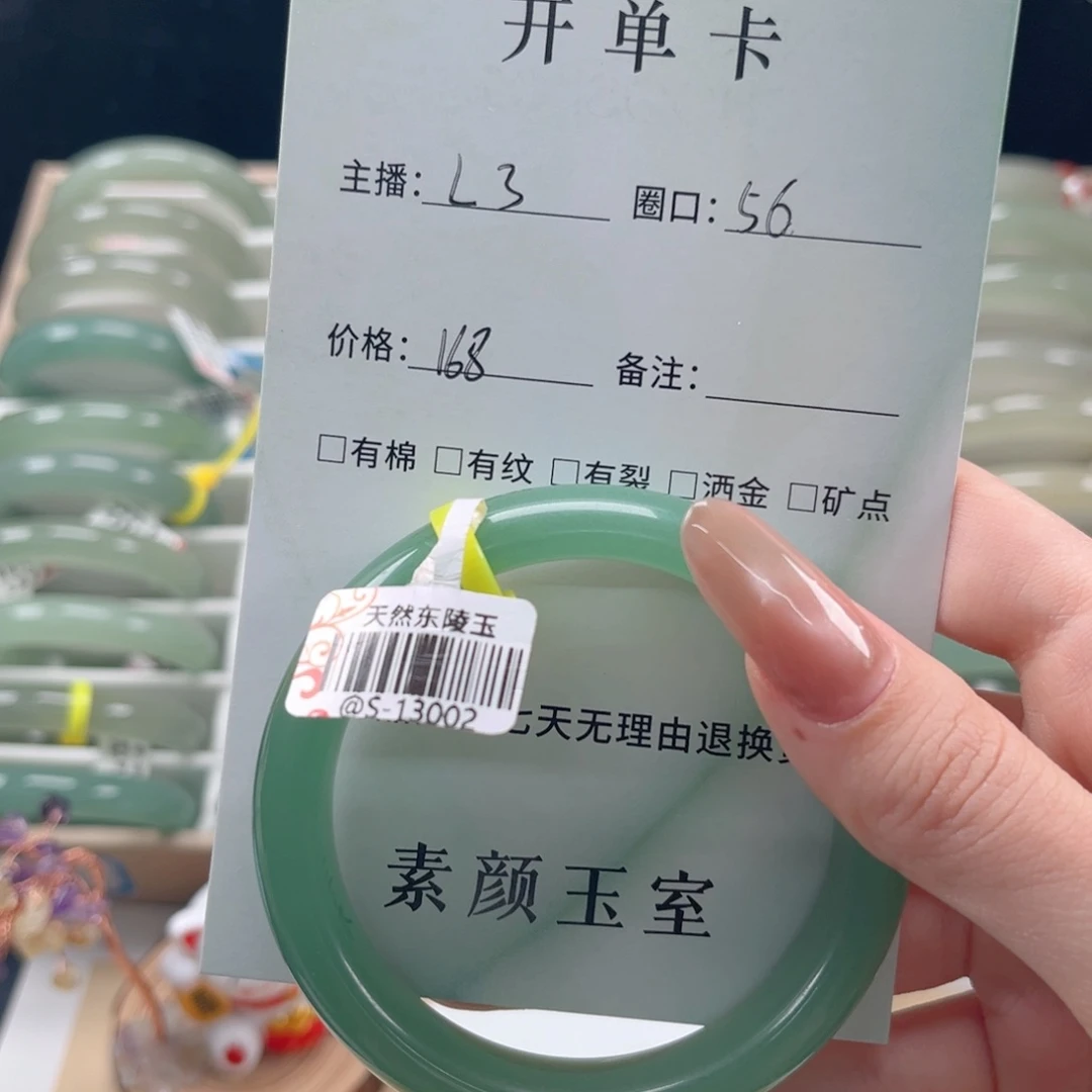 东陵石未镶嵌手镯