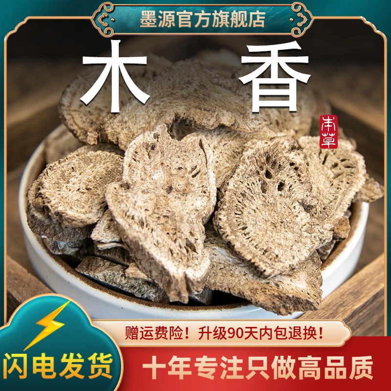 木香中药材川木香木香片非野生香料调料卤料粉新干货可搭香附佩兰