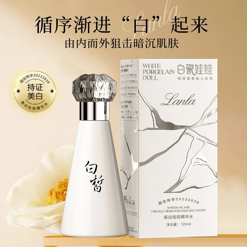 Lanla/兰拉白瓷娃娃 · 雪肌焕颜精华水