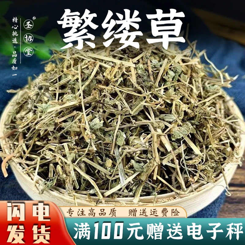 繁缕草中药材250克/500克 优质 别名鹅肠菜 滋草鸡儿肠 旗舰店