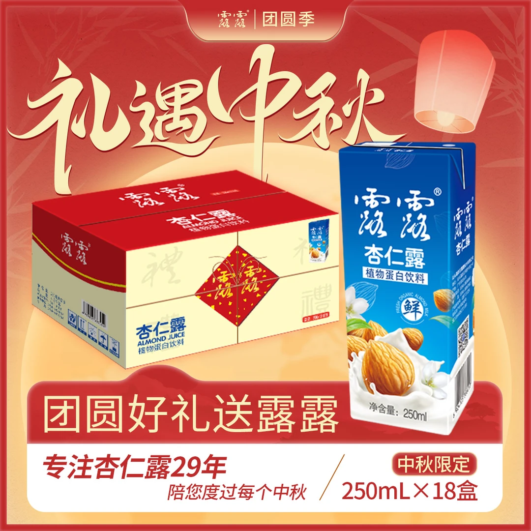 【中秋专享】露露杏仁露经典小利乐250mL*18盒喜庆装精选送礼蛋白饮
