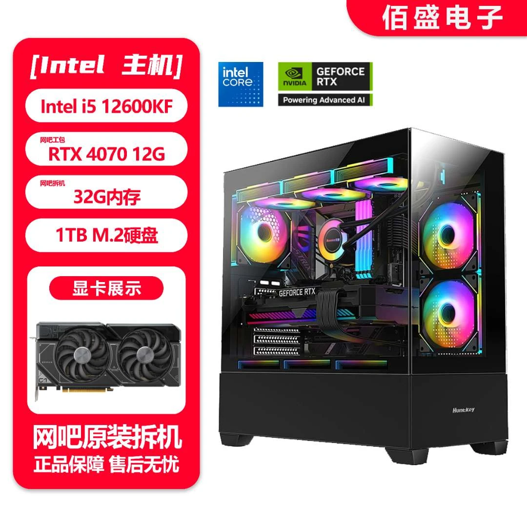 【爆款】Intel i5 12600KF/3070/4070专业电竞游戏主机箱
