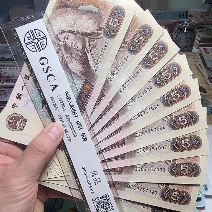退市人民币10张如图