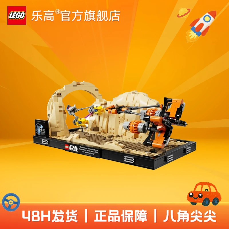 乐高75380莫斯埃斯帕飞梭赛车立体模型佳选礼物