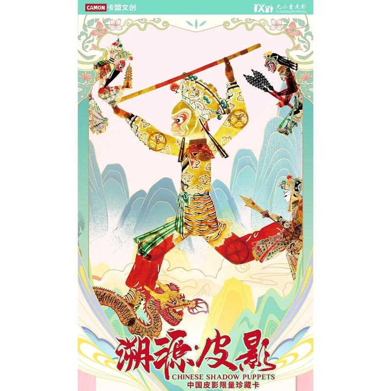 卡盟文创-溯源皮影·中国皮影系列收藏卡牌（默认代拆）