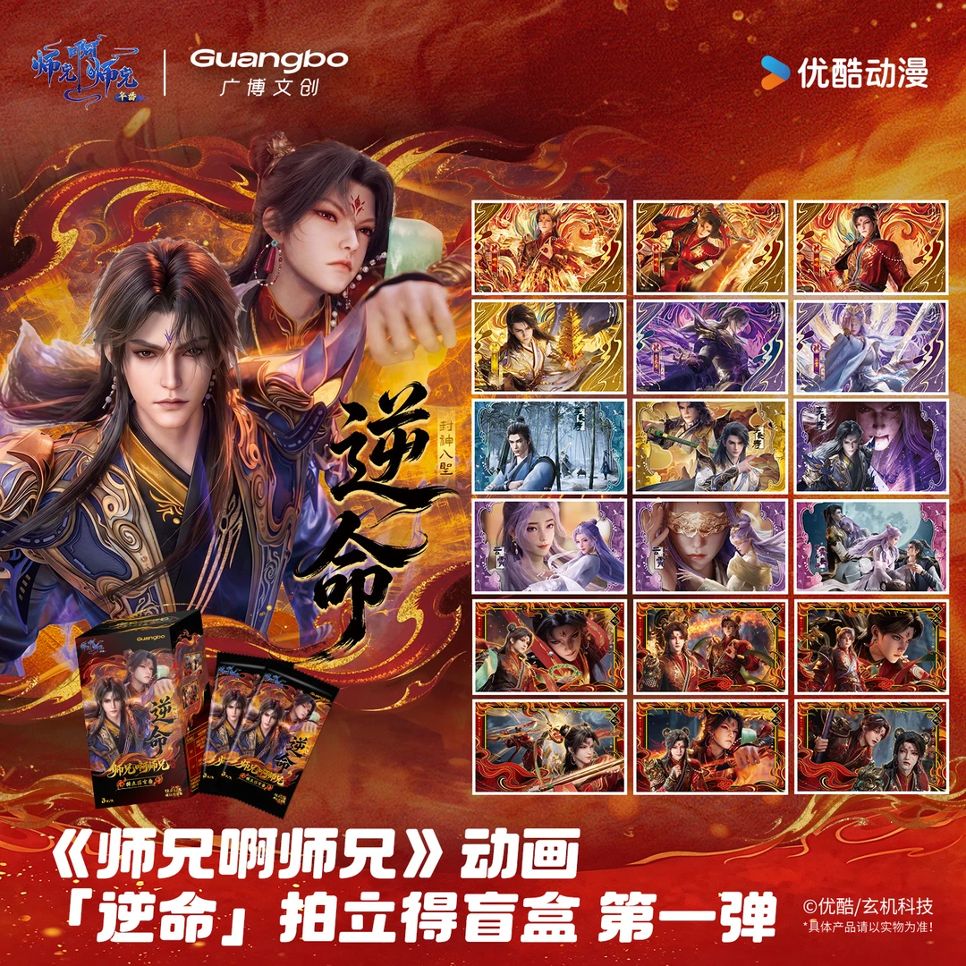【玩法合集】师兄啊师兄 逆命第一弹拍立得盲盒
