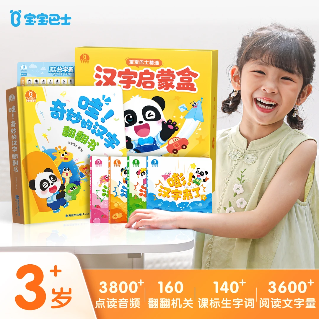 【热卖】宝宝巴士汉字启蒙盒儿童图书点读绘本幼儿早教读书