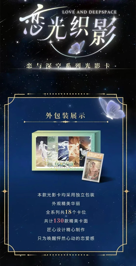 《恋光织影》恋与深空系列评分卡
