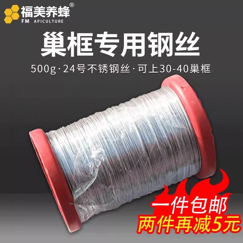 福美养蜂巢框不锈钢丝中蜂一斤钢丝蜜蜂专用24号钢丝包邮养蜂工具