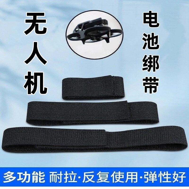无人机电池绑带防掉落固定带配件魔术贴收裤脚束21V电池外壳配件