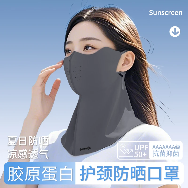 舒美佳【夏季】护脖护颈胶原蛋白防晒口罩可耳绳调节薄款防紫外线