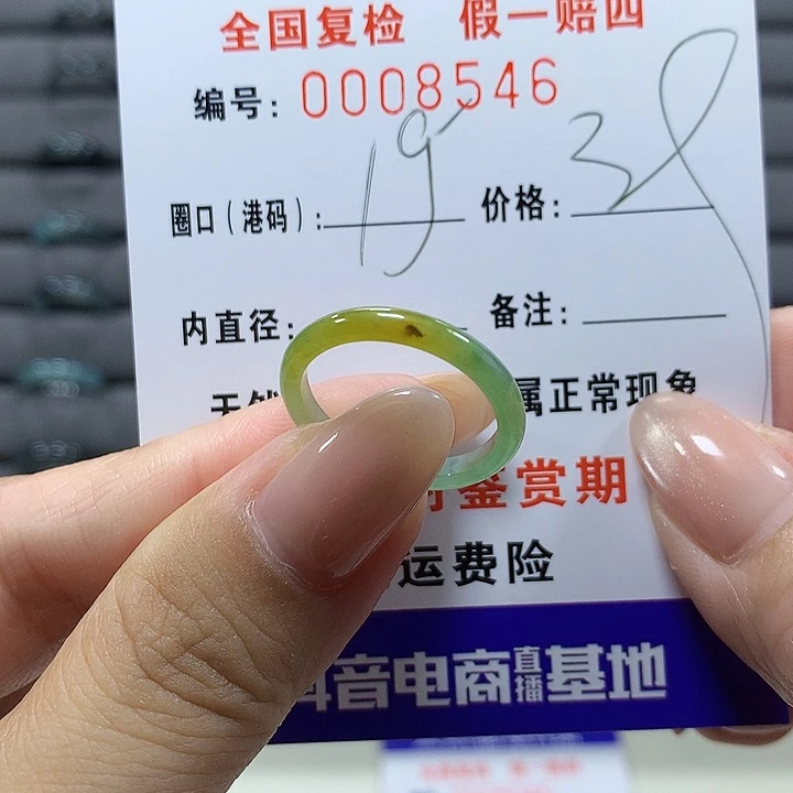 翡翠未镶嵌戒圈   8546