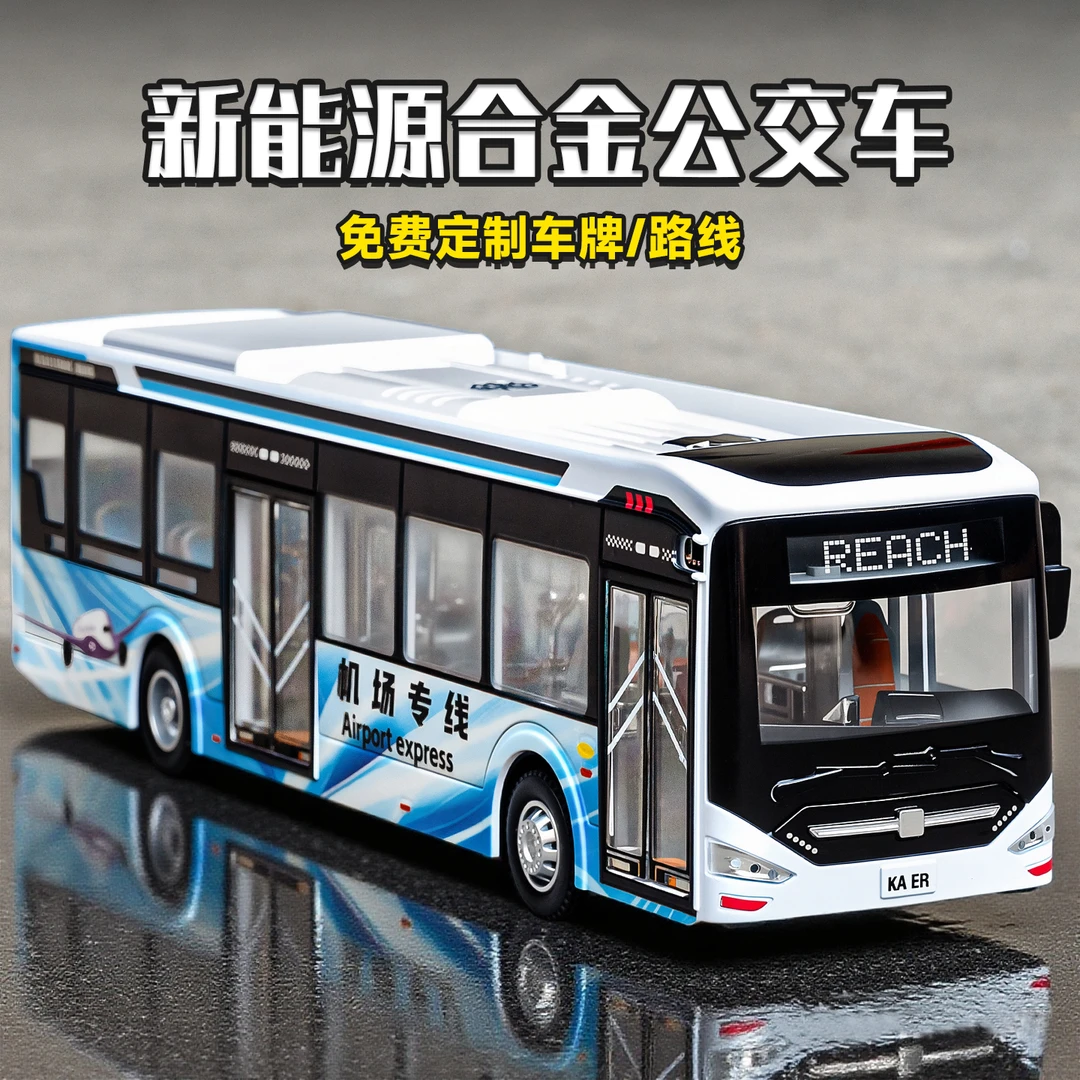 合金新能源公交车巴士玩具男孩仿真大号汽车模型巴士玩具车礼物