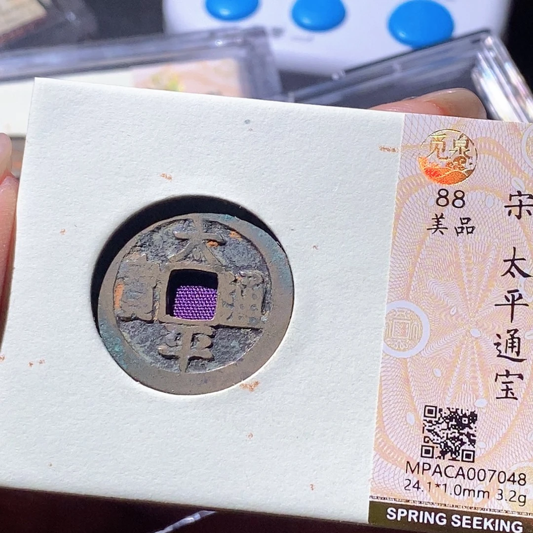 铜觅泉古钱币 小微